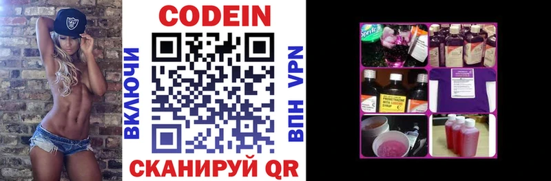 Codein Purple Drank  Купить где  Гагарин 